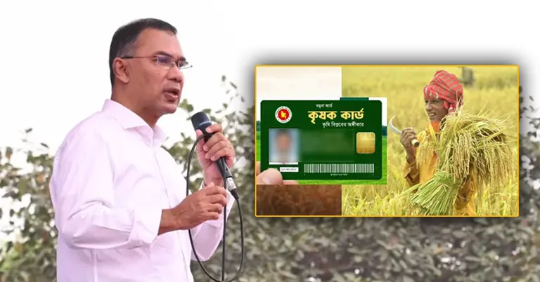 তারেক রহমান ও কৃষক কার্ড